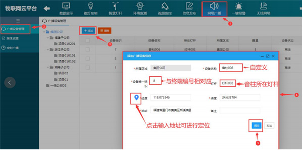 云平臺(tái)廣播設(shè)備添加.jpg
