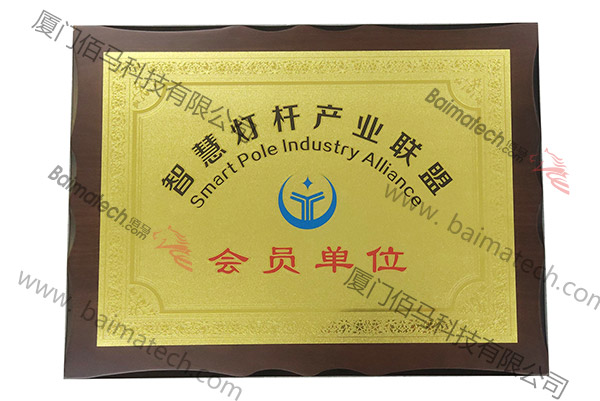 智慧桿產(chǎn)業(yè)聯(lián)盟.jpg