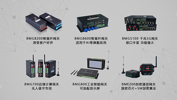 智慧桿專用智能網(wǎng)關(guān).jpg