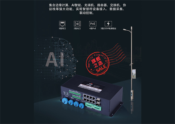 5G智慧桿網(wǎng)關(guān).jpg