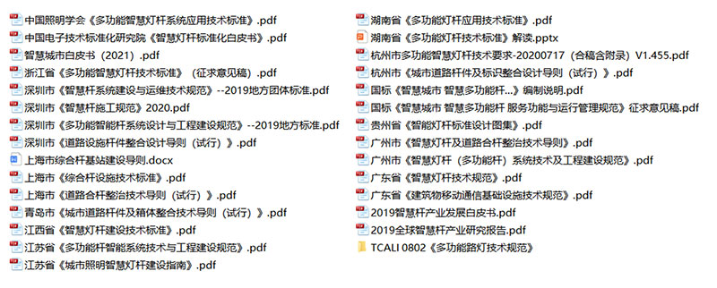 智慧燈桿規(guī)范標(biāo)準(zhǔn).jpg