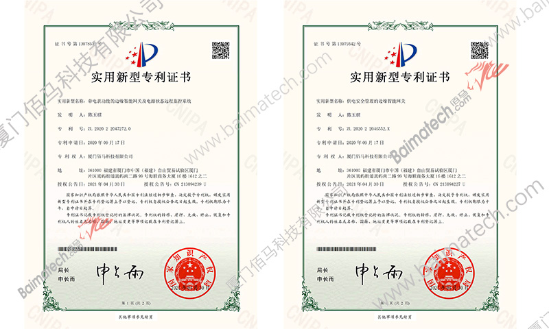 智慧桿電源監(jiān)測(cè)控制網(wǎng)關(guān)專利.jpg