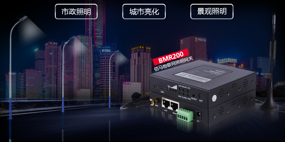 物聯(lián)網(wǎng)照明網(wǎng)關(guān).jpg
