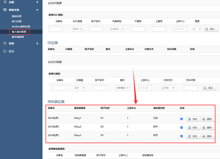 智能網(wǎng)關配置.jpg