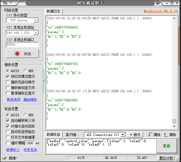 網(wǎng)關繼電器狀態(tài)數(shù)據(jù).jpg