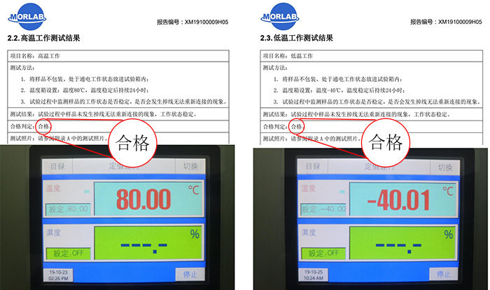 高低溫測(cè)試合格.jpg