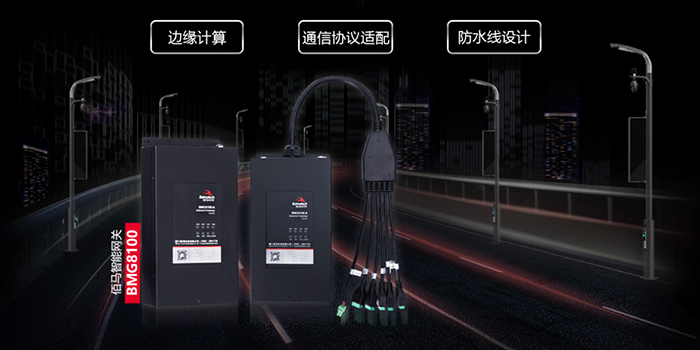 智慧桿專用網(wǎng)關.jpg