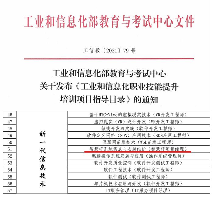 智慧桿項(xiàng)目經(jīng)理.jpg