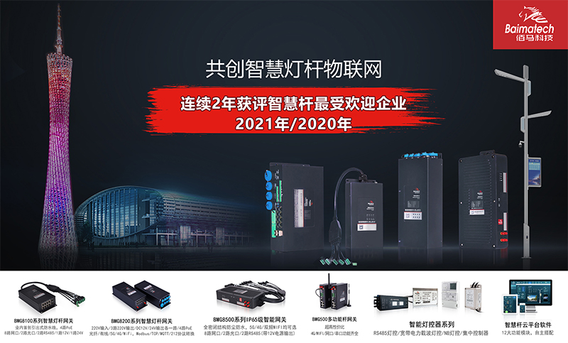 智慧路燈桿產品線.jpg