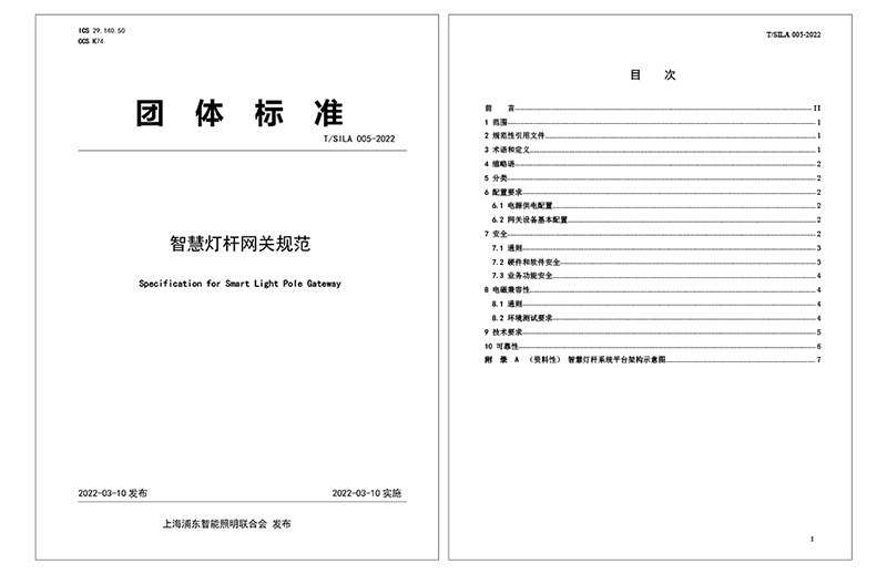 智慧桿網(wǎng)關(guān)規(guī)范.jpg