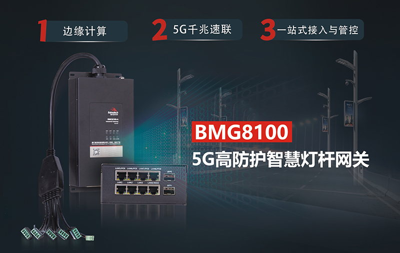 5G智慧桿網關.jpg