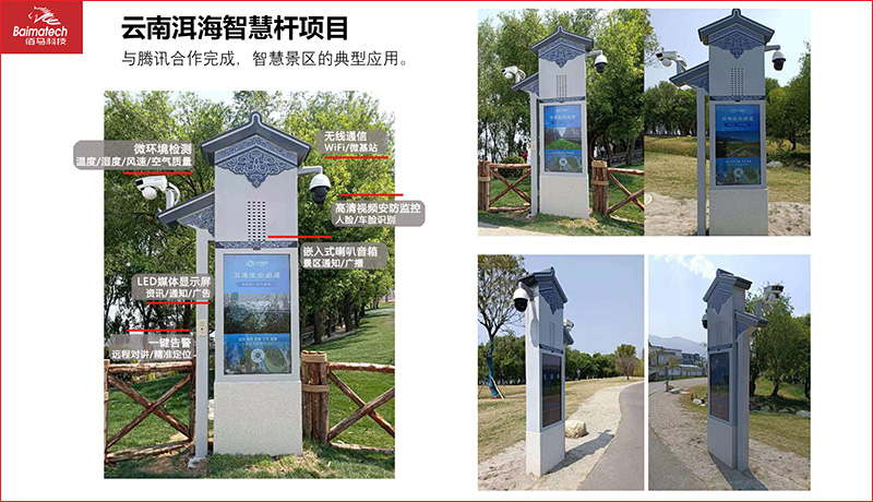 智慧路燈桿案例.jpg