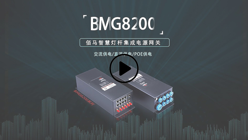 智慧路燈桿網關.jpg