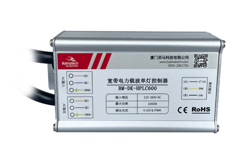 佰馬BM-DK-HPLC600路燈單/雙燈控制器，利用寬帶載波通信技術(shù)，通過供電線纜進行路燈狀態(tài)數(shù)據(jù)采集、集中控制等，實現(xiàn)路燈定時開關(guān)、亮度調(diào)節(jié)、電流電壓測量、功率因數(shù)計算和故障報警等豐富功能。