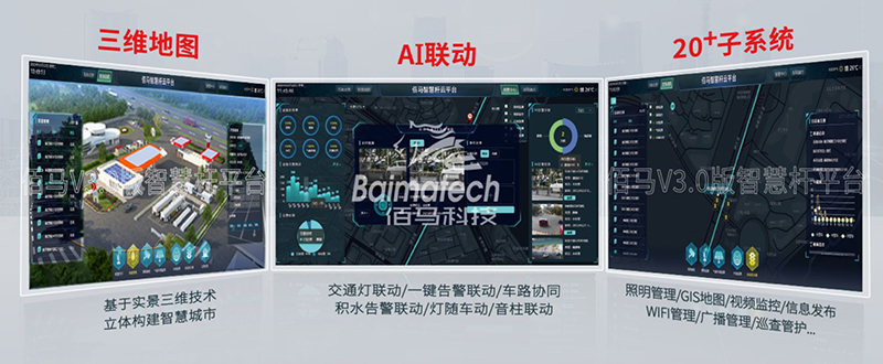 智慧路燈桿云平臺(tái).jpg
