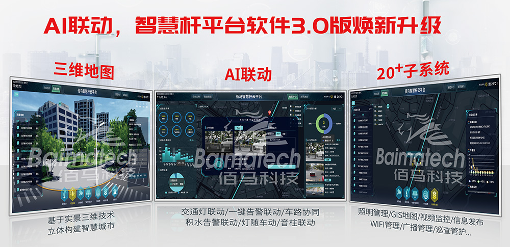 智慧桿云平臺(tái).jpg