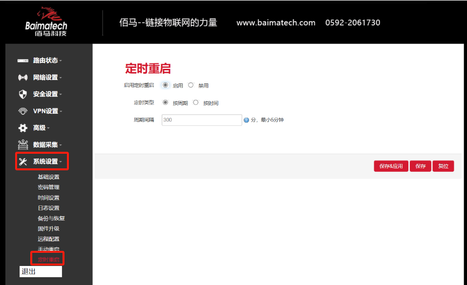工業(yè)路由器定時重啟設置