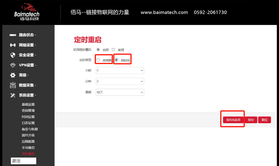 工業(yè)路由器定時重啟計劃