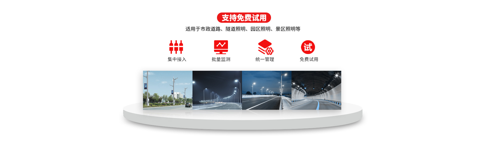 智慧照明手機(jī)APP免費(fèi)試用活動(dòng)