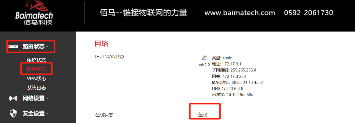 路由器聯(lián)網(wǎng).png