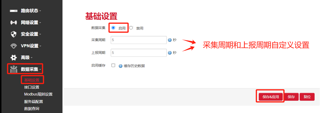 路由器數(shù)據(jù)采集配置.png