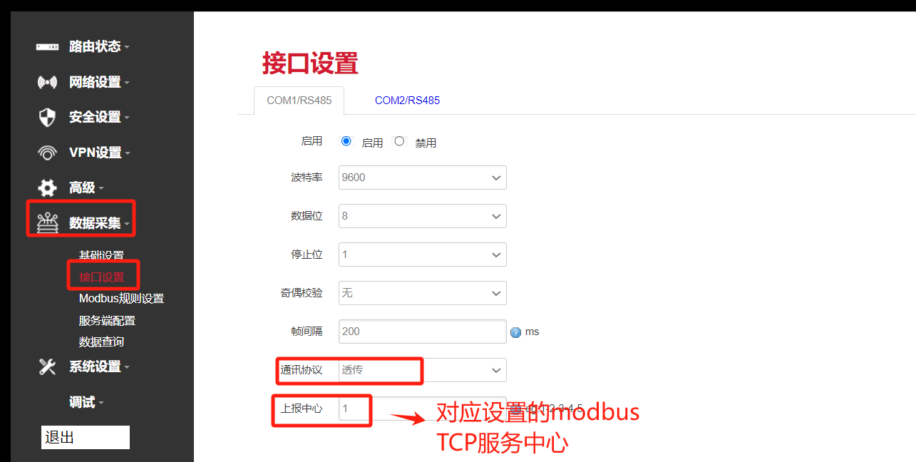 路由器數(shù)據(jù)采集接口設(shè)置.png