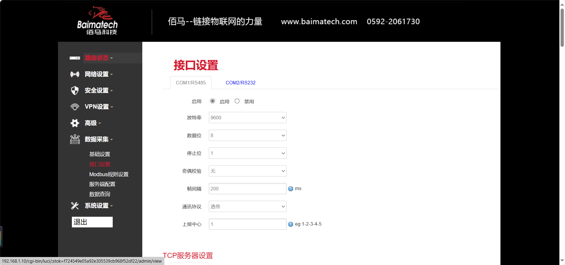 工業(yè)網(wǎng)關(guān)花生殼配置過程.png