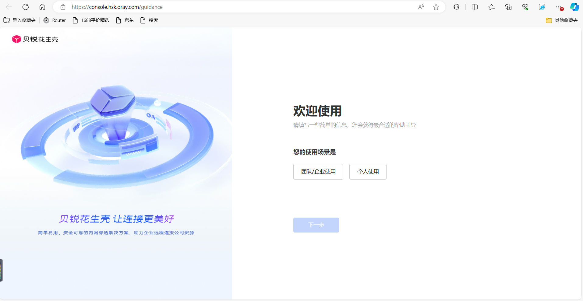花生殼登錄界面.png
