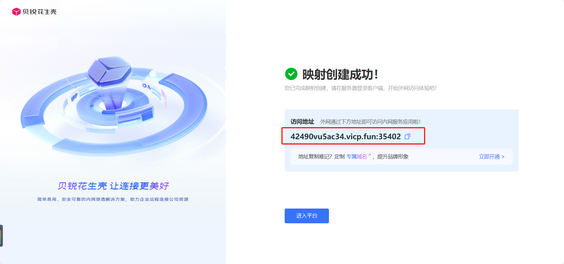 創(chuàng)建花生殼映射.png
