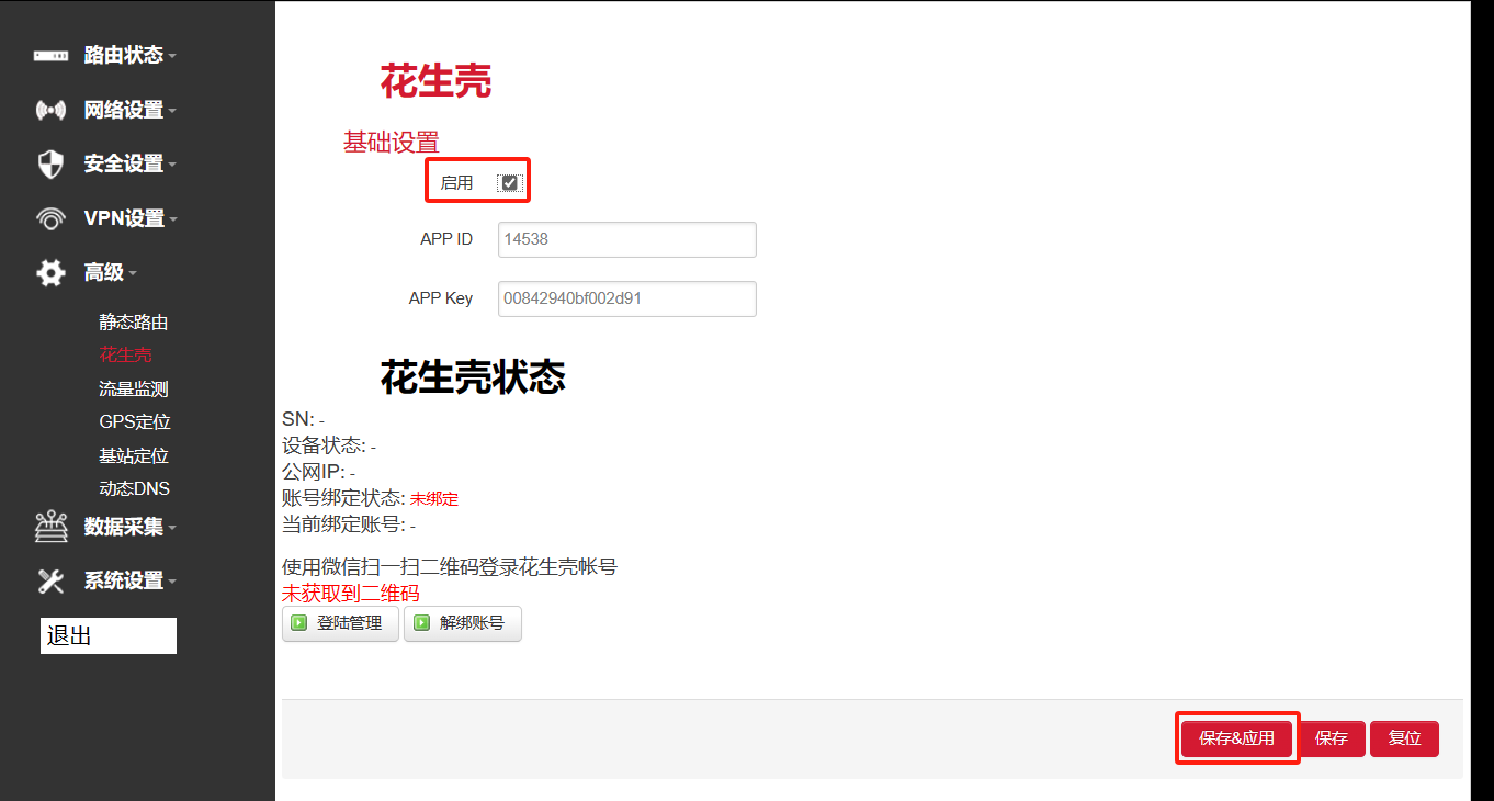 網(wǎng)關(guān)啟用花生殼配置.png
