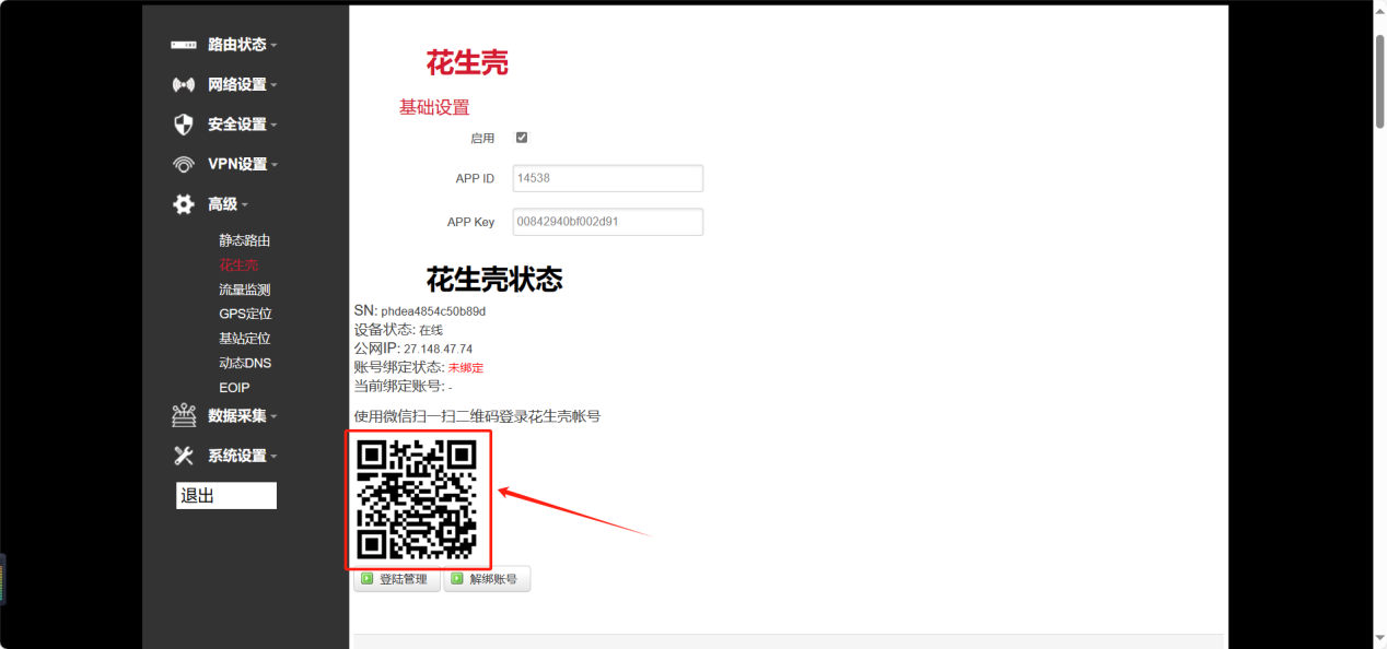 網(wǎng)關(guān)登入花生殼賬號.png