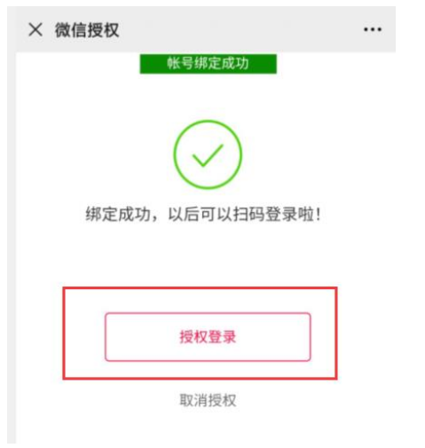 綁定貝銳賬號.png
