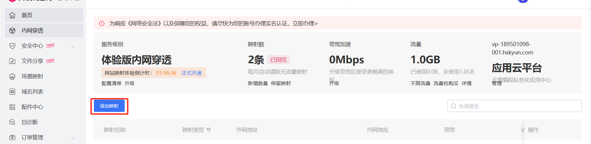 配置花生殼映射.png