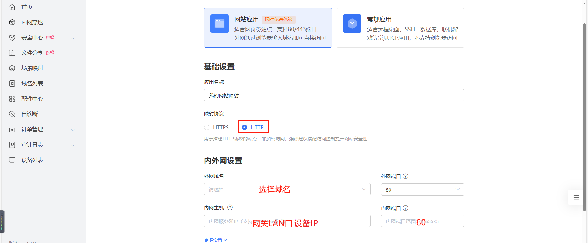配置花生殼映射2.png