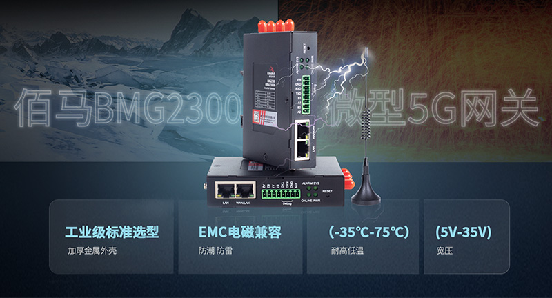 工業(yè)級(jí)5G智能網(wǎng)關(guān).jpg